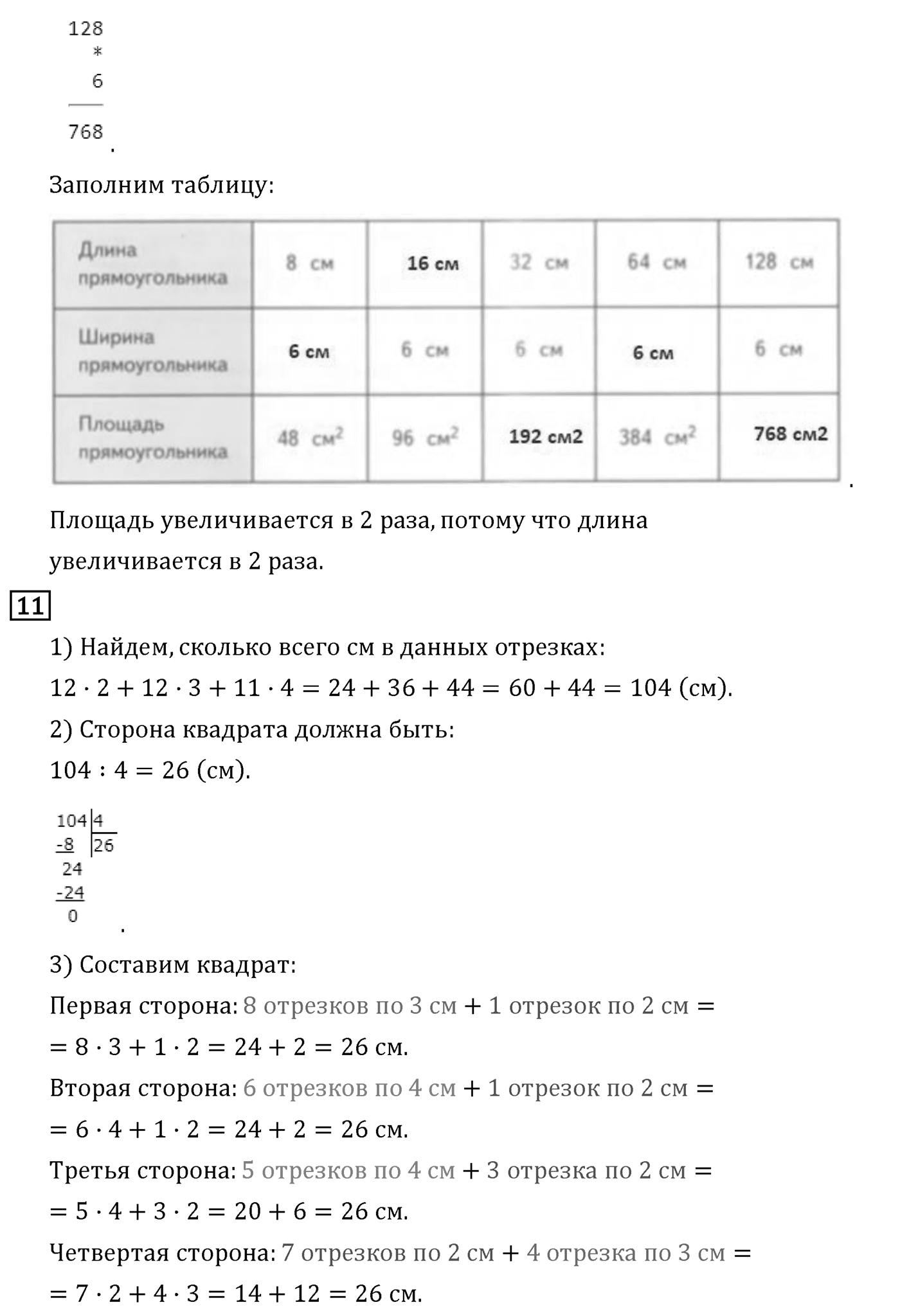 Часть 1. Страница №75 — решение 4