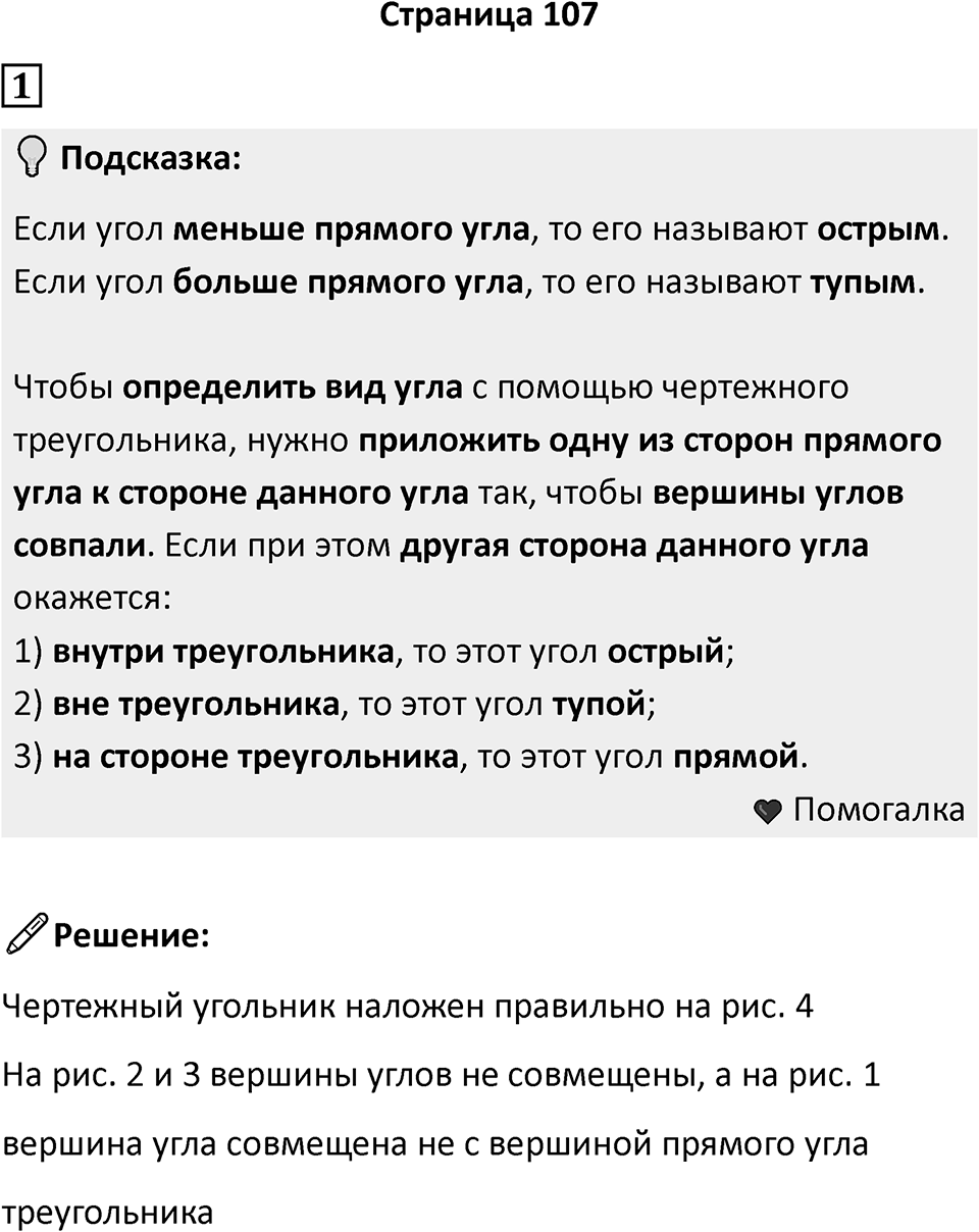 Часть 1, страница 107 — решение 1
