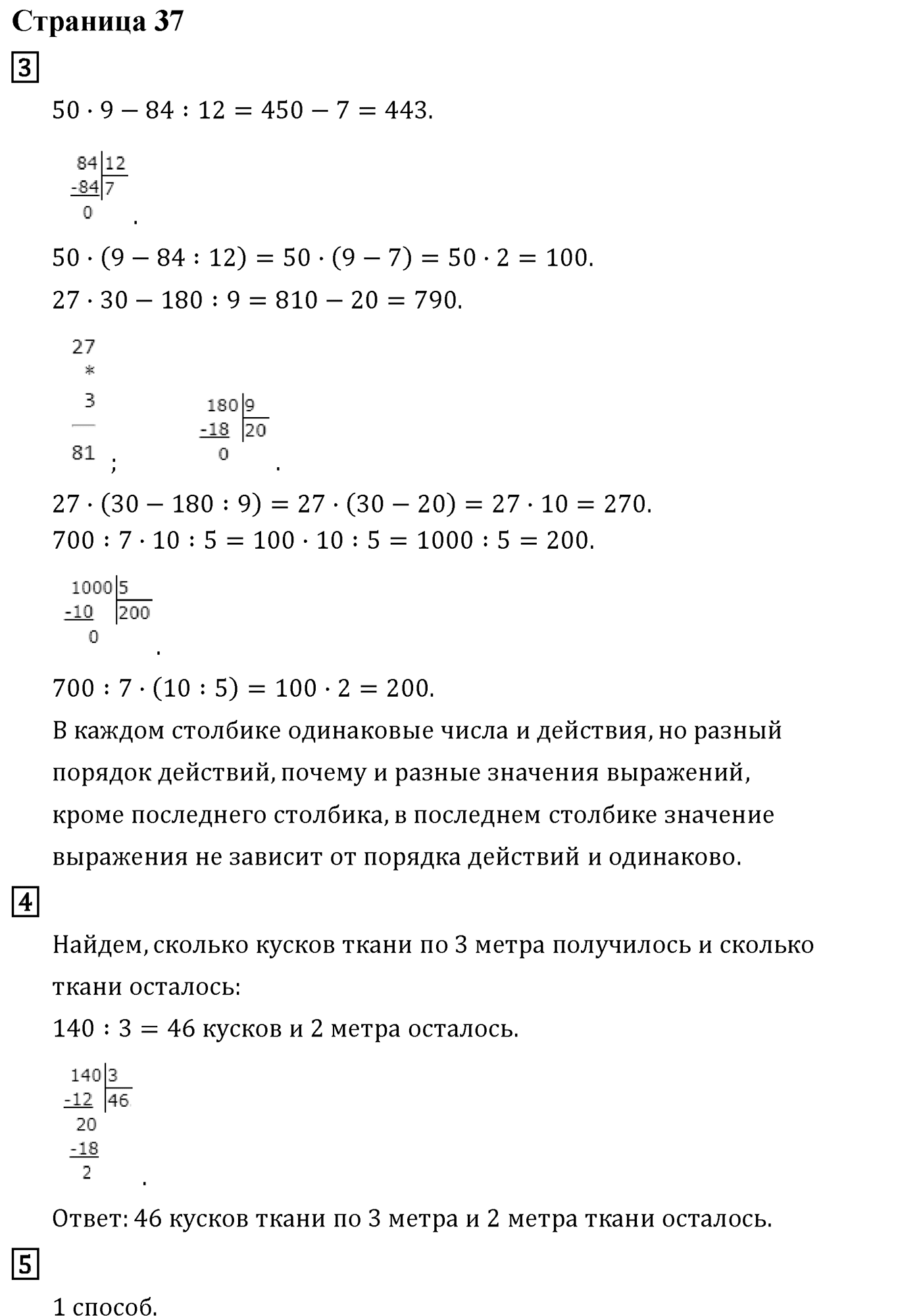 Часть 1. Страница №37 — решение 1