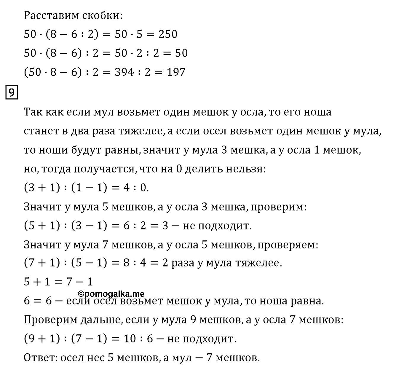 Часть 2. Страница №104 — решение 4