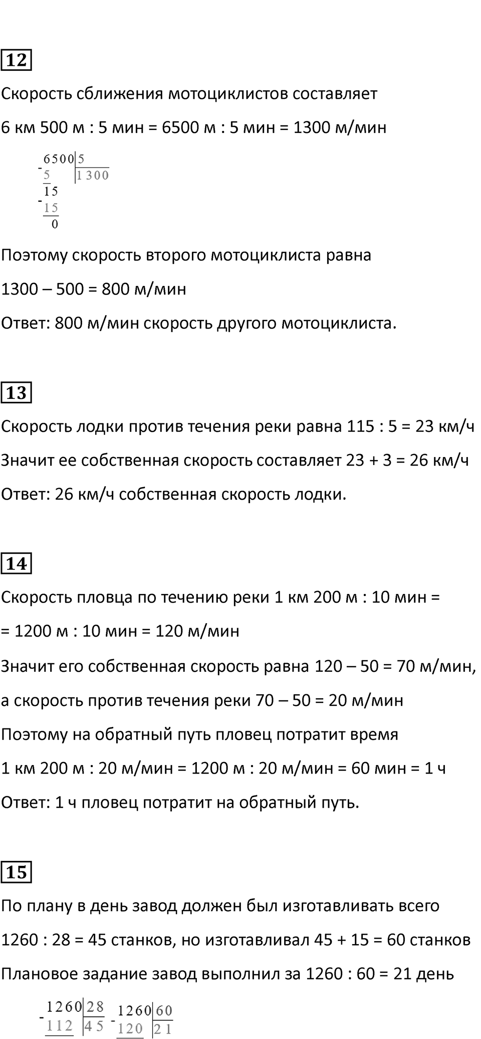 Часть 2, страница 136 — решение 3