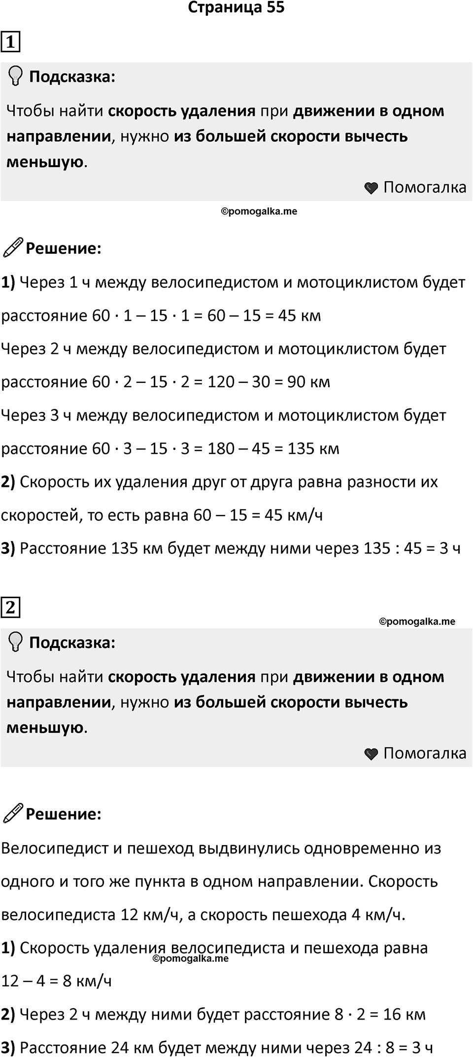 Часть 2, страница 55 — решение 1