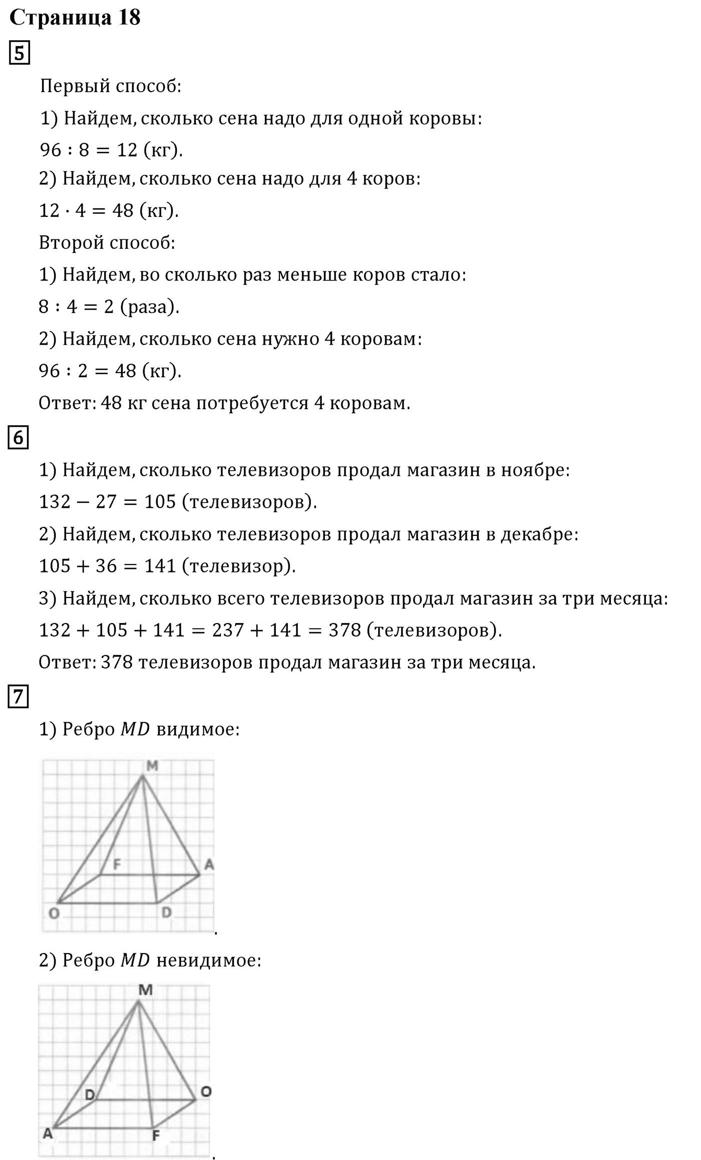 Часть 1. Страница №18 — решение 1