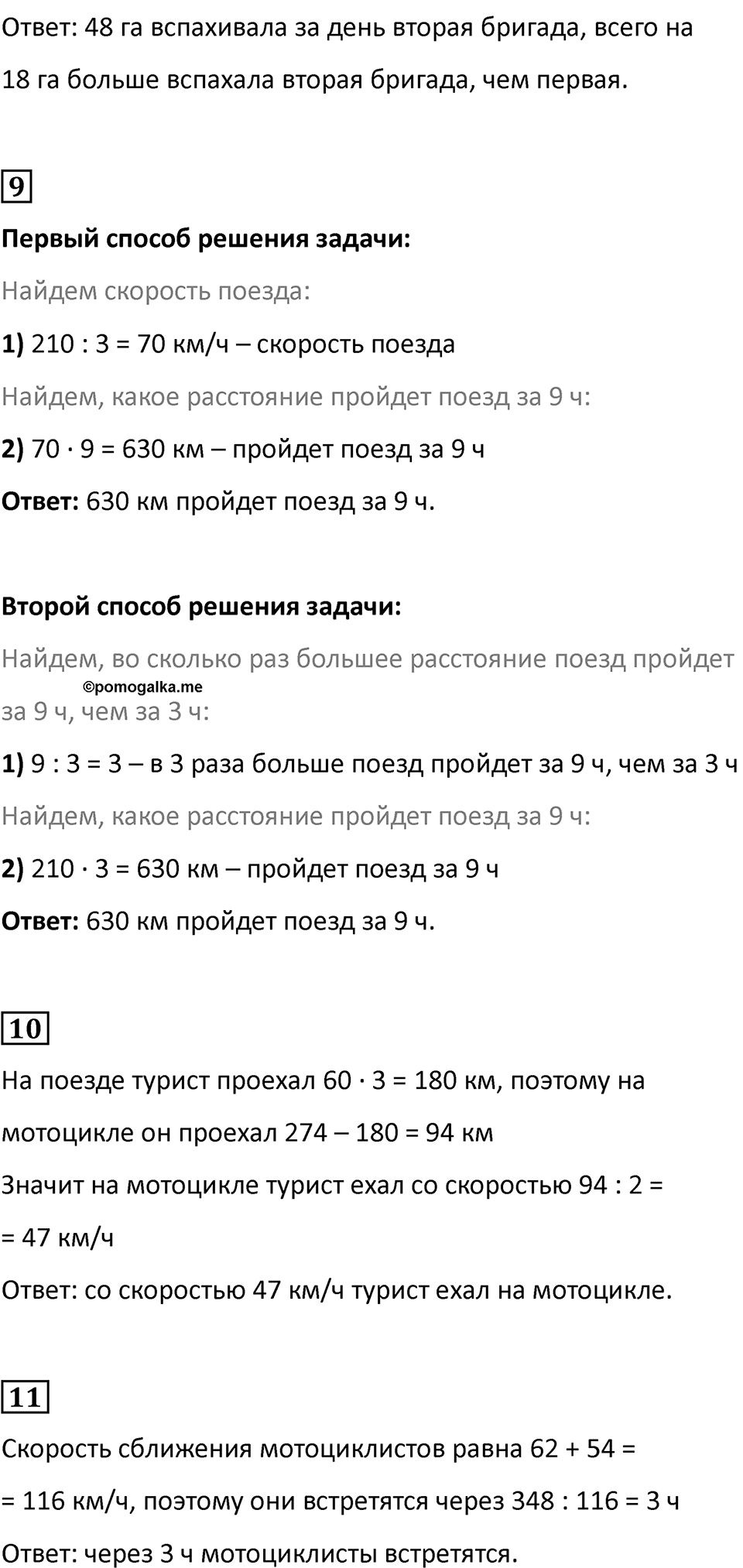 Часть 2, страница 136 — решение 2