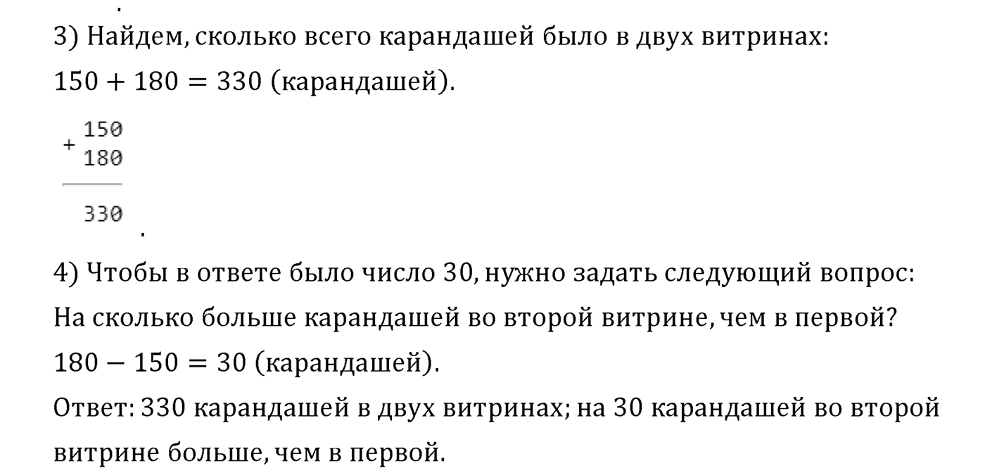 Часть 1. Страница №25 — решение 2