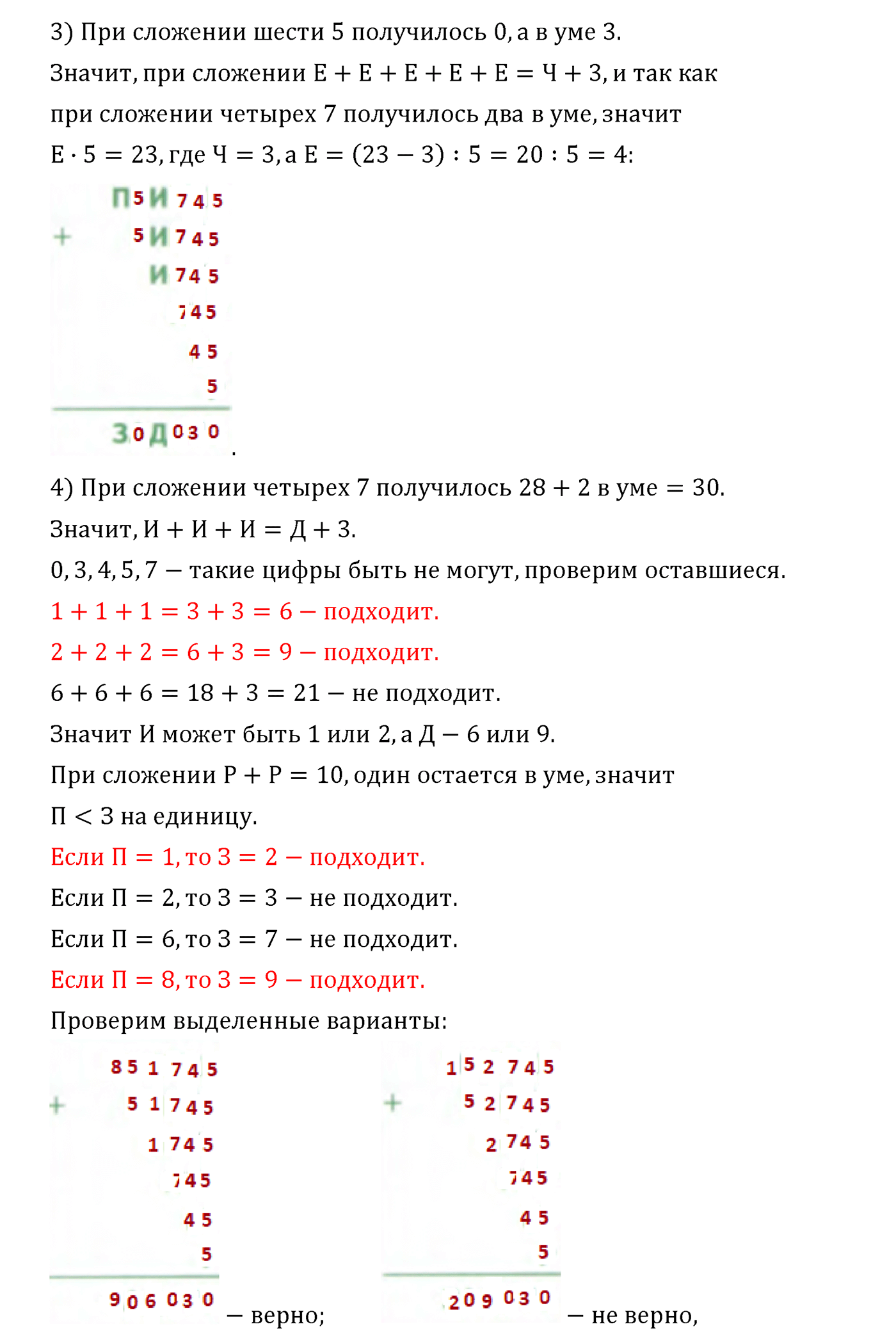 Часть 2. Страница №73 — решение 2