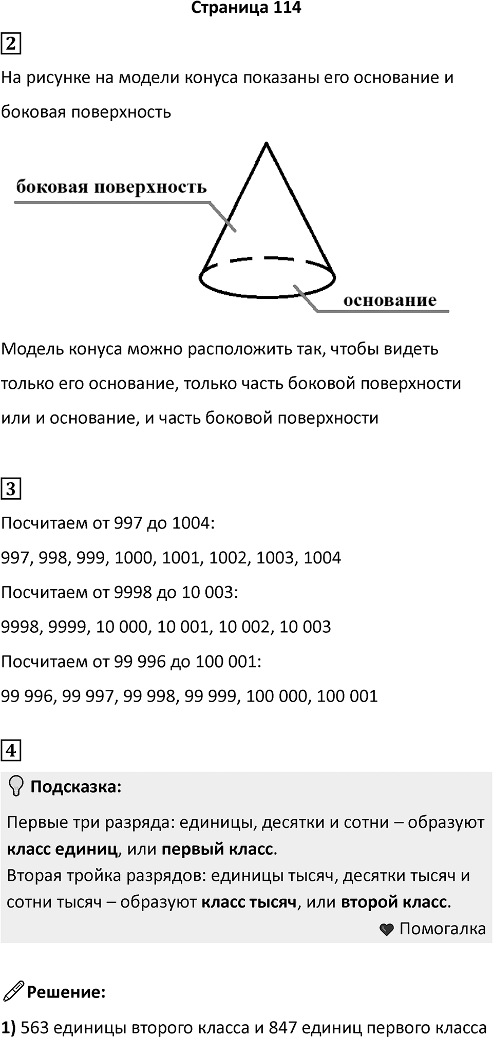 Часть 1, страница 114 — решение 1