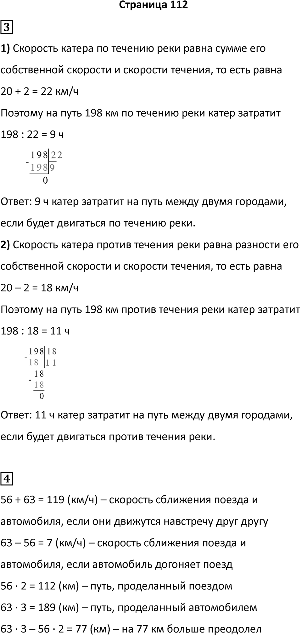Часть 2, страница 112 — решение 1