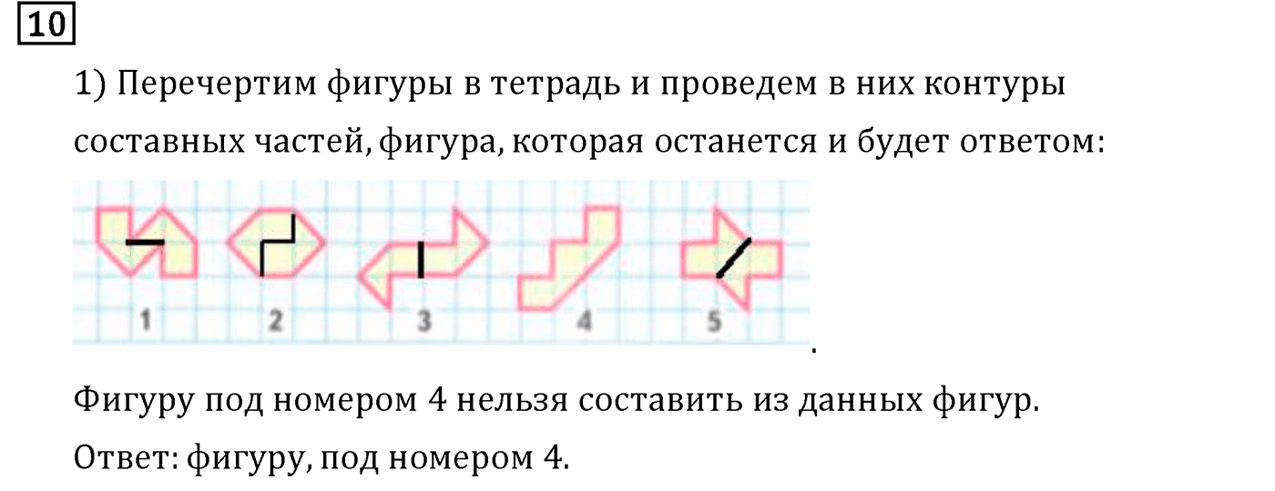 Часть 2. Страница №12 — решение 4