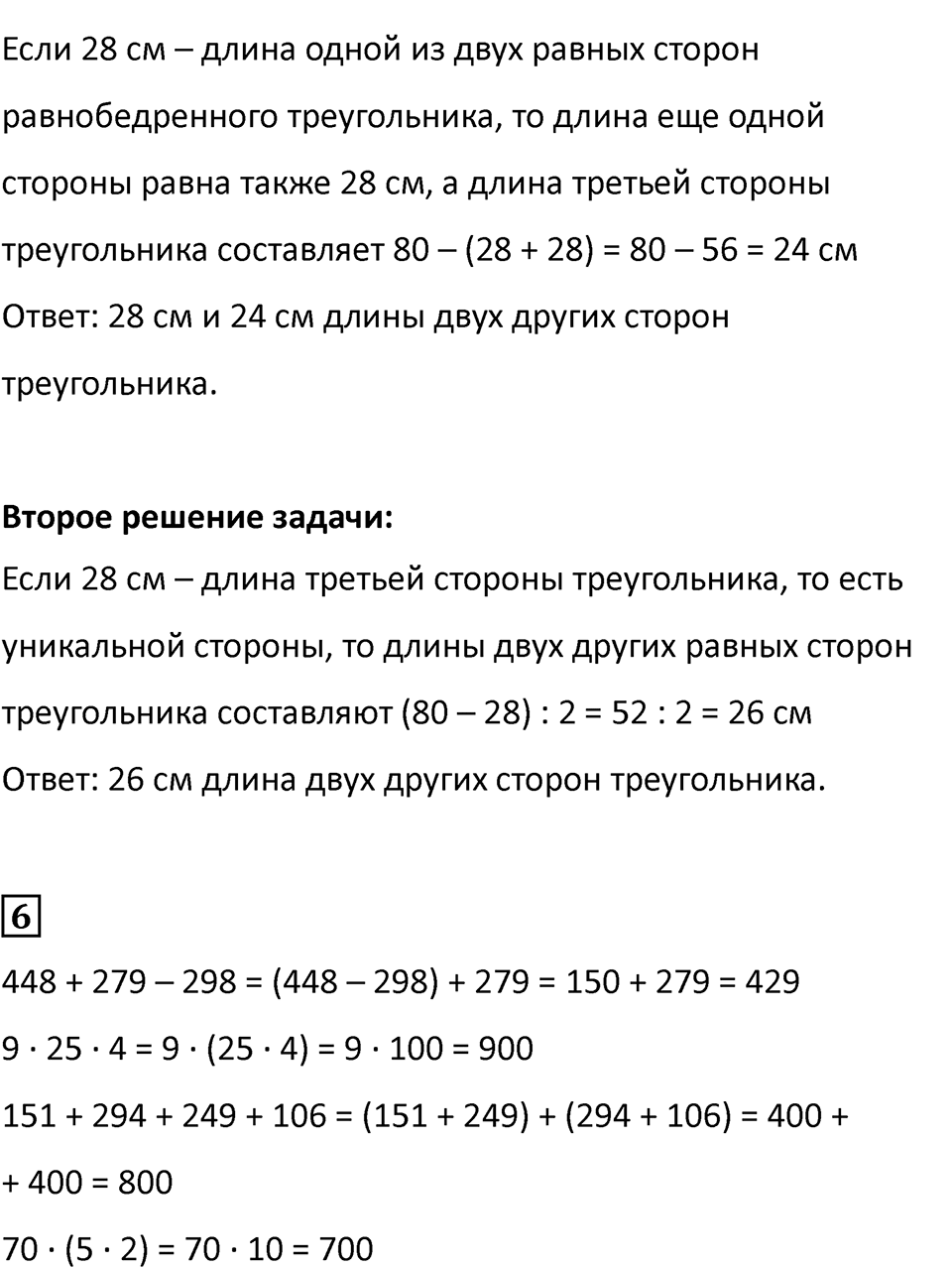 Часть 1, страница 86 — решение 4
