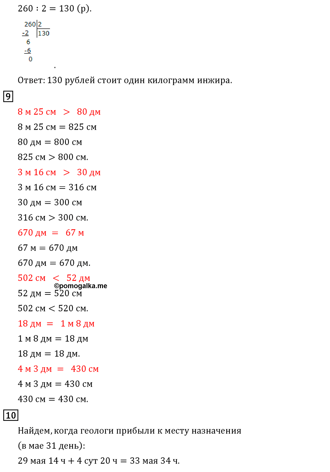 Часть 1. Страница №67 — решение 2
