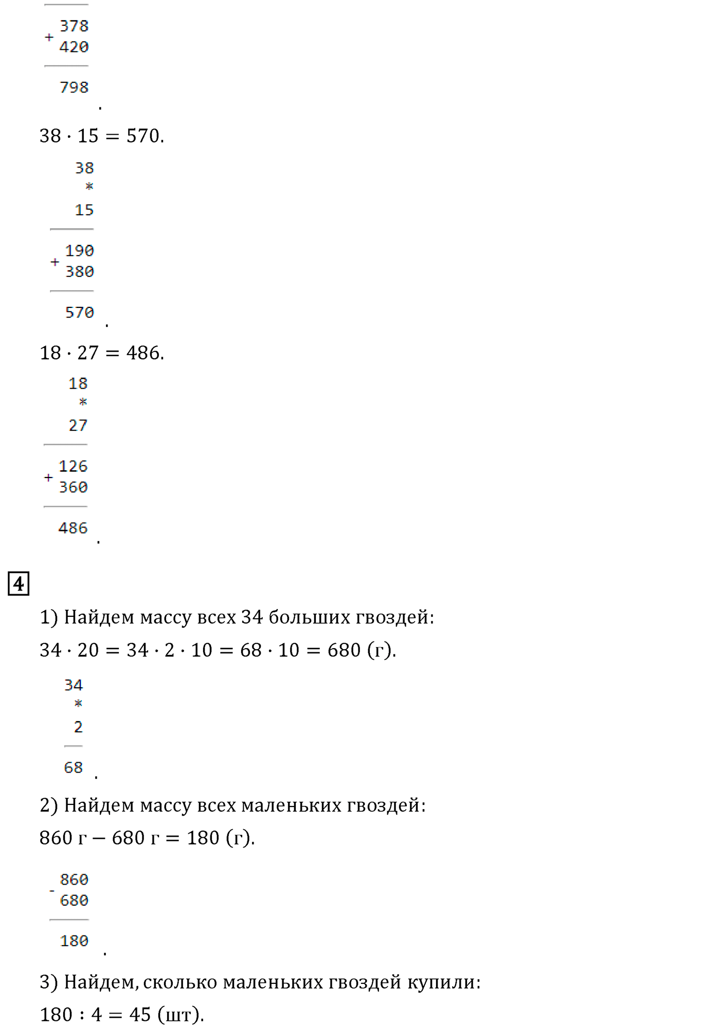Часть 1. Страница №66 — решение 2