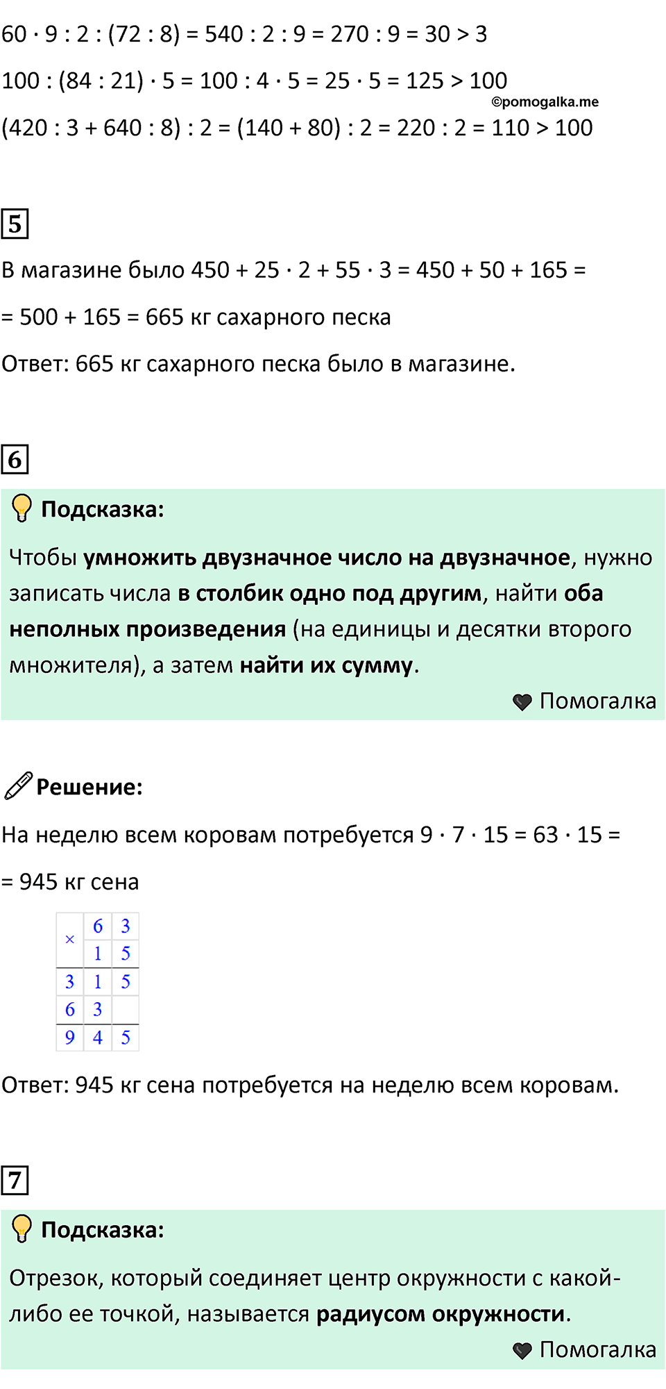 Часть 1, страница 67 — решение 3