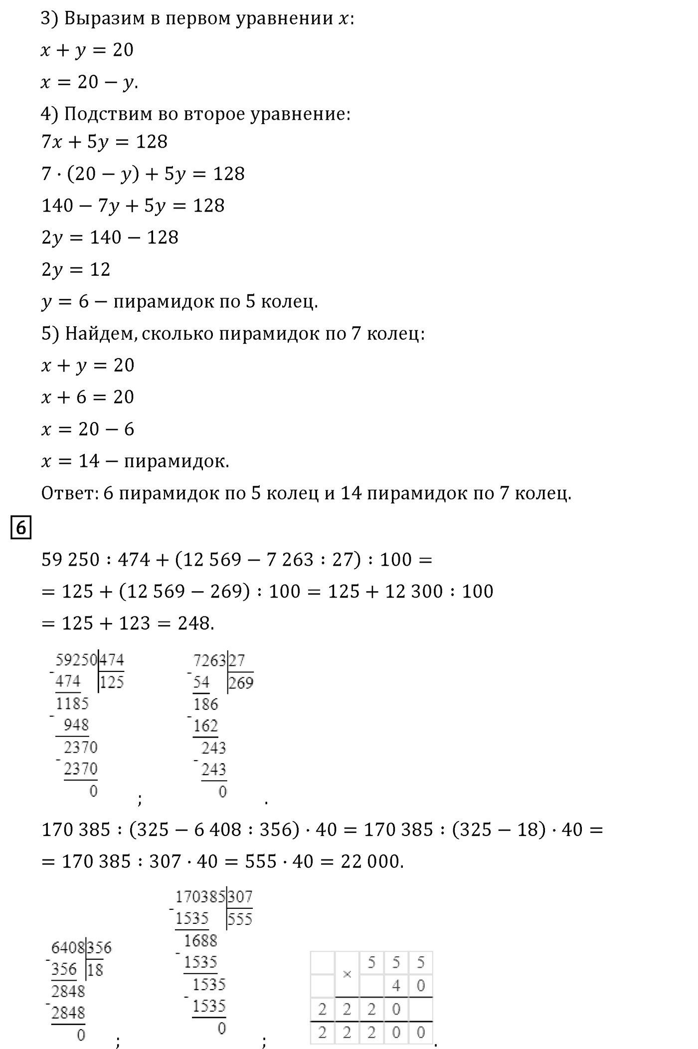 Часть 2. Страница №101 — решение 2