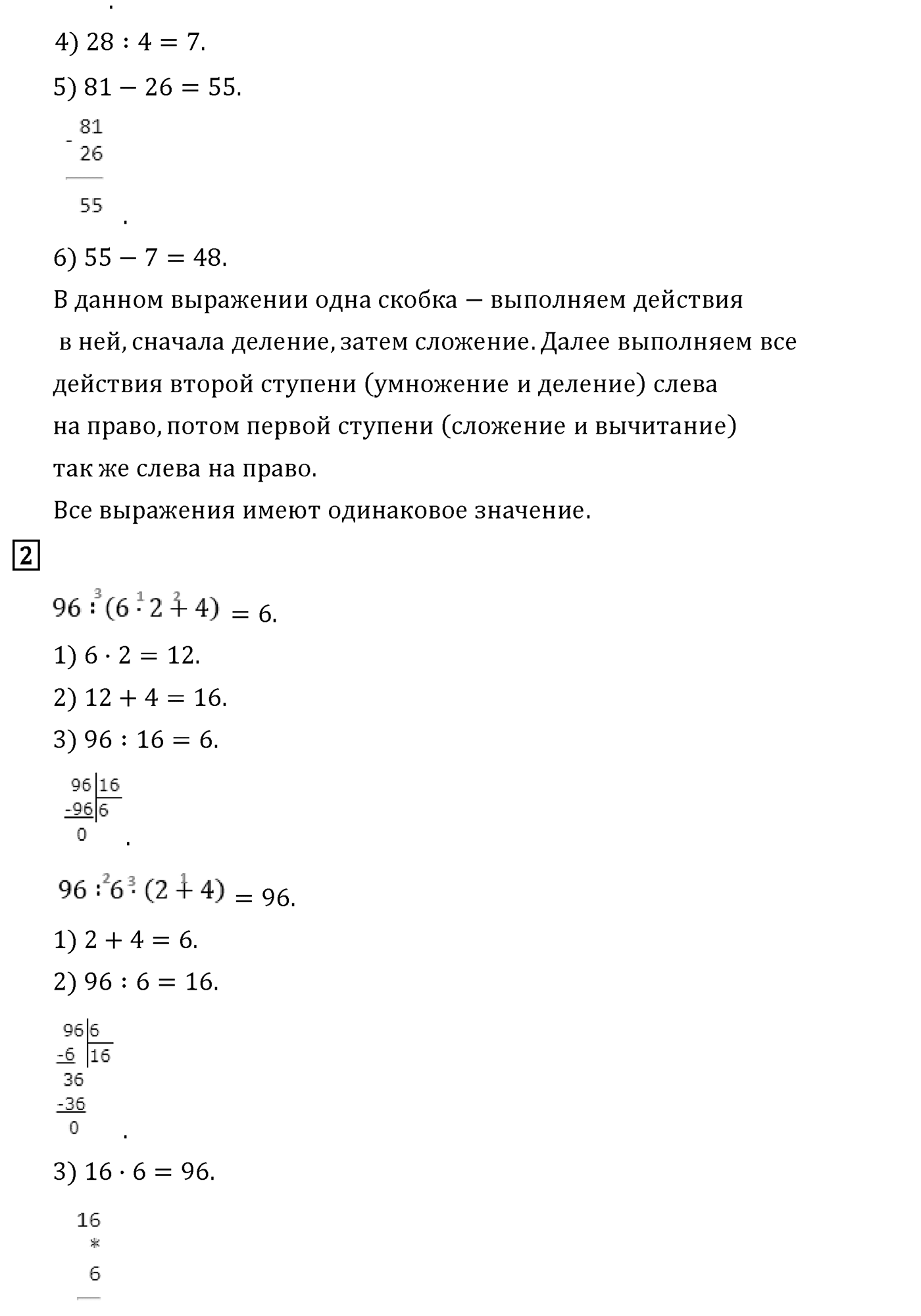 Часть 1. Страница №30 — решение 2