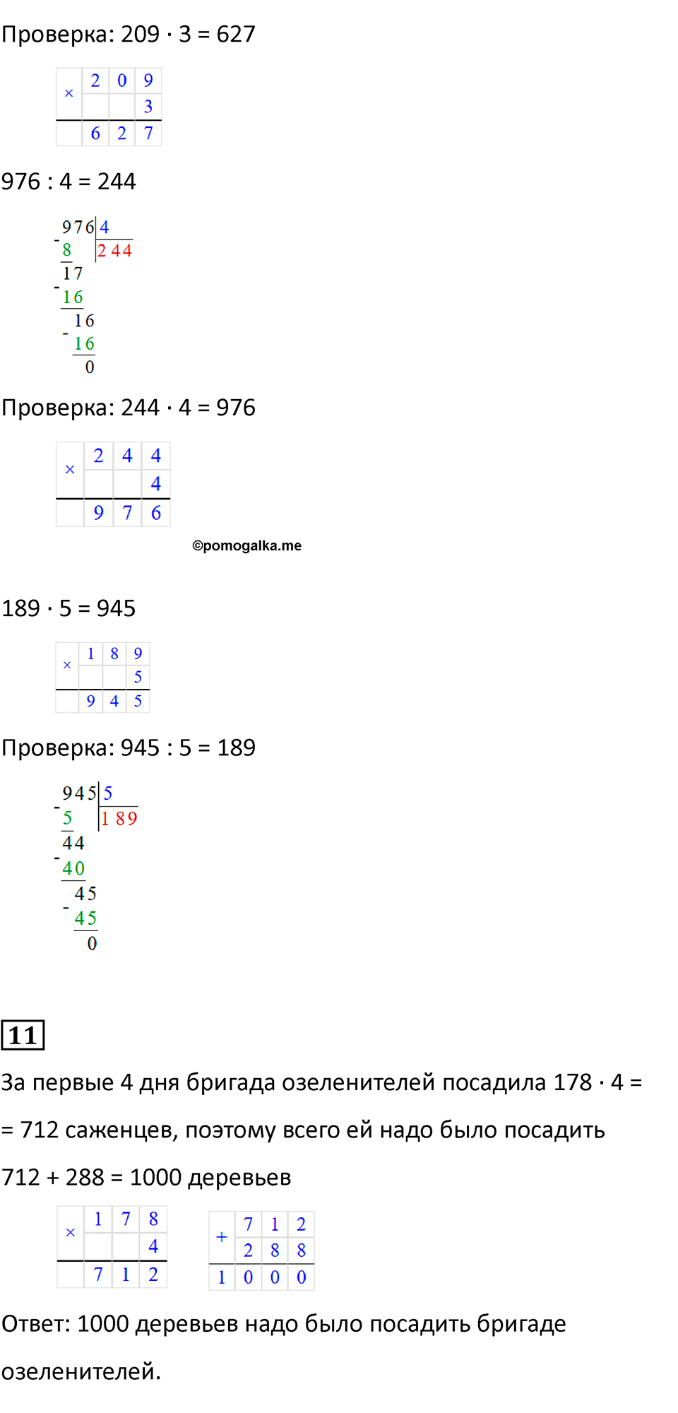 Часть 1, страница 99 — решение 3