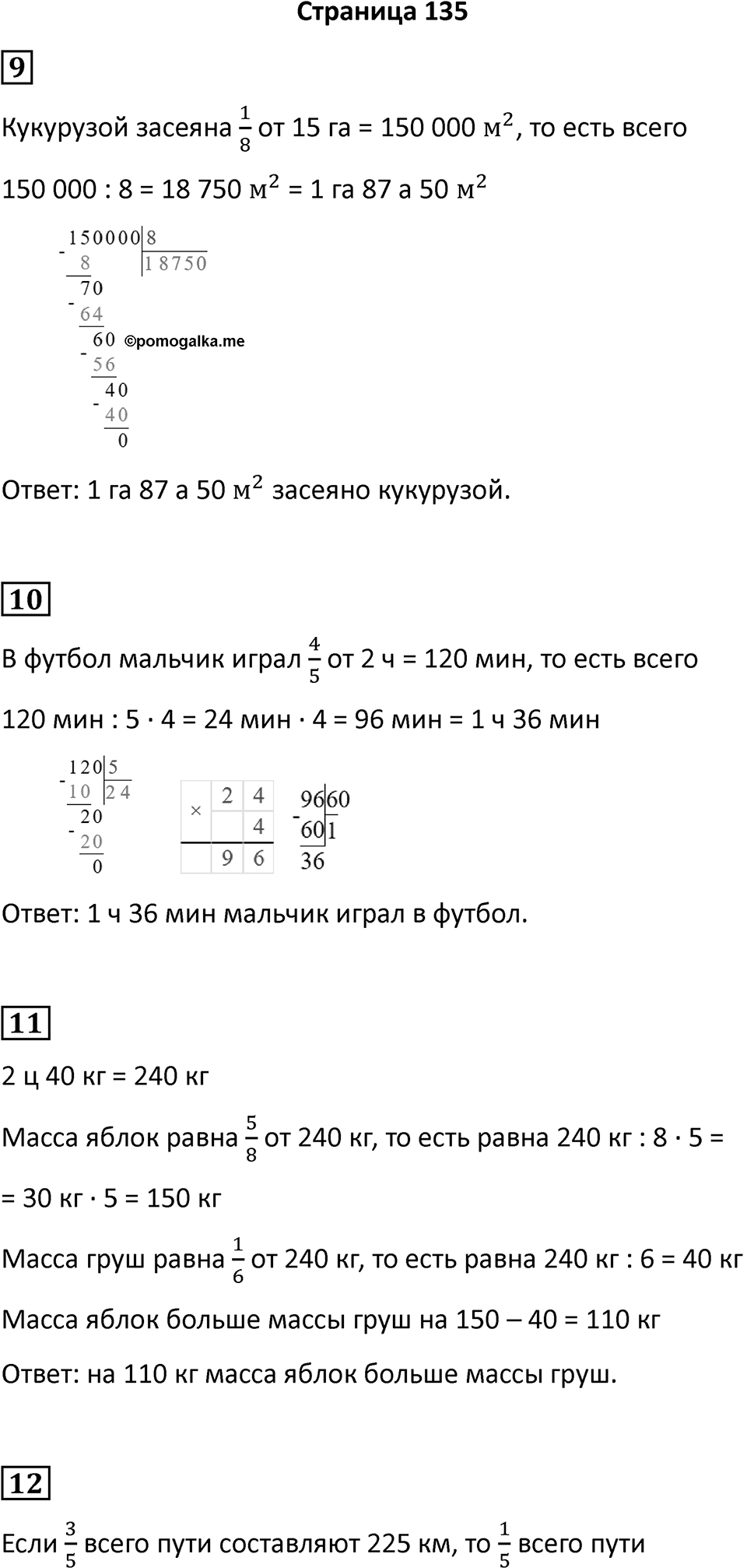 Часть 2, страница 135 — решение 1