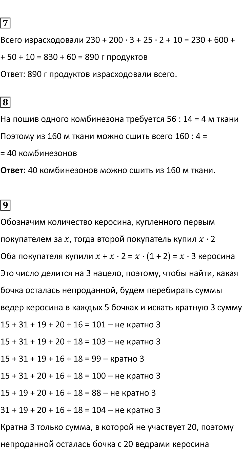 Часть 1, страница 74 — решение 3