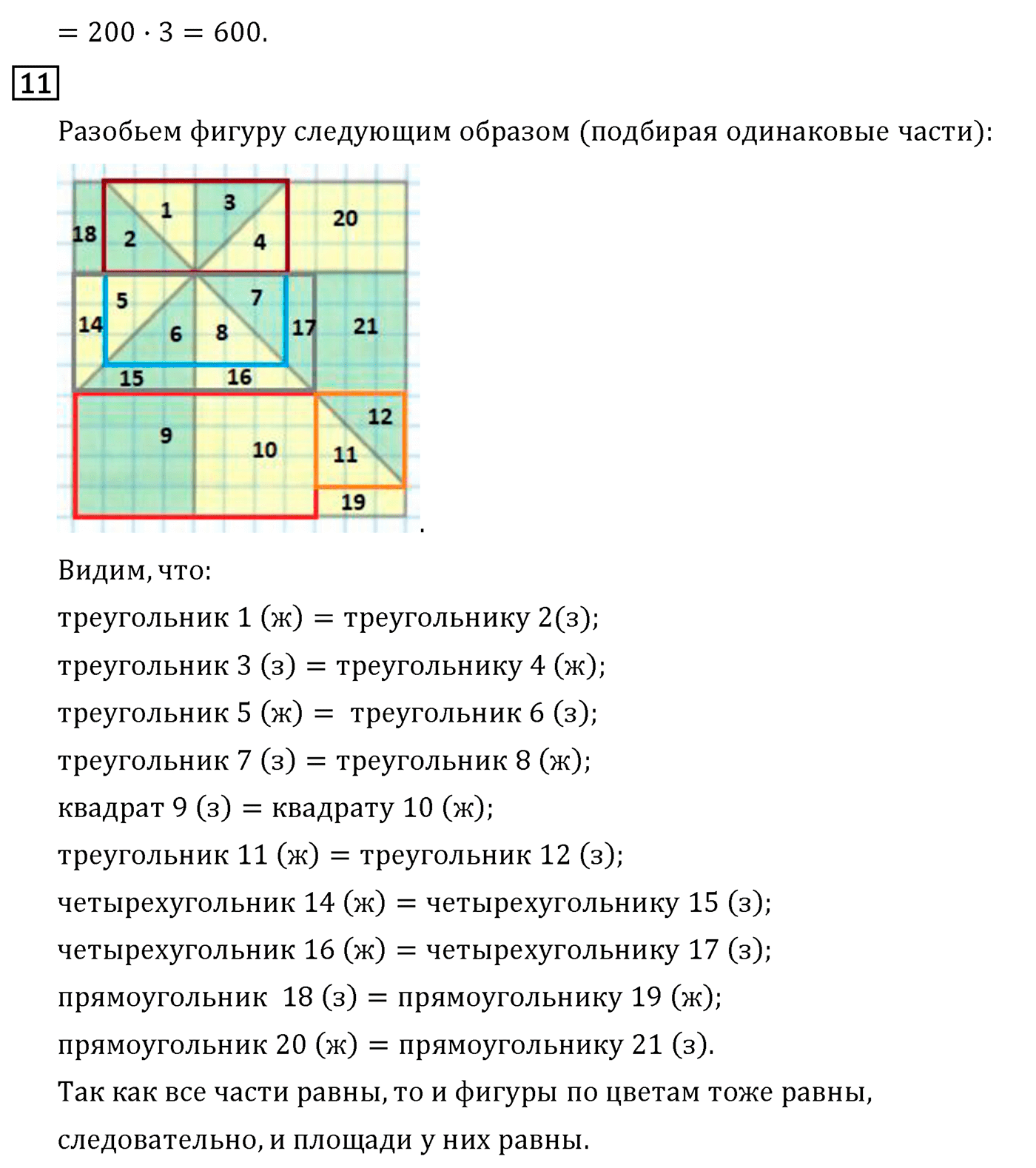 Часть 2. Страница №86 — решение 5