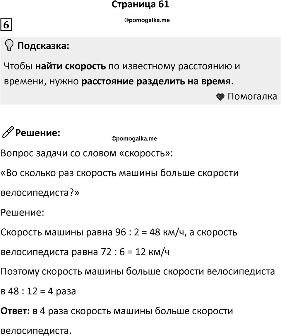 Часть 1, страница 61 — решение 1