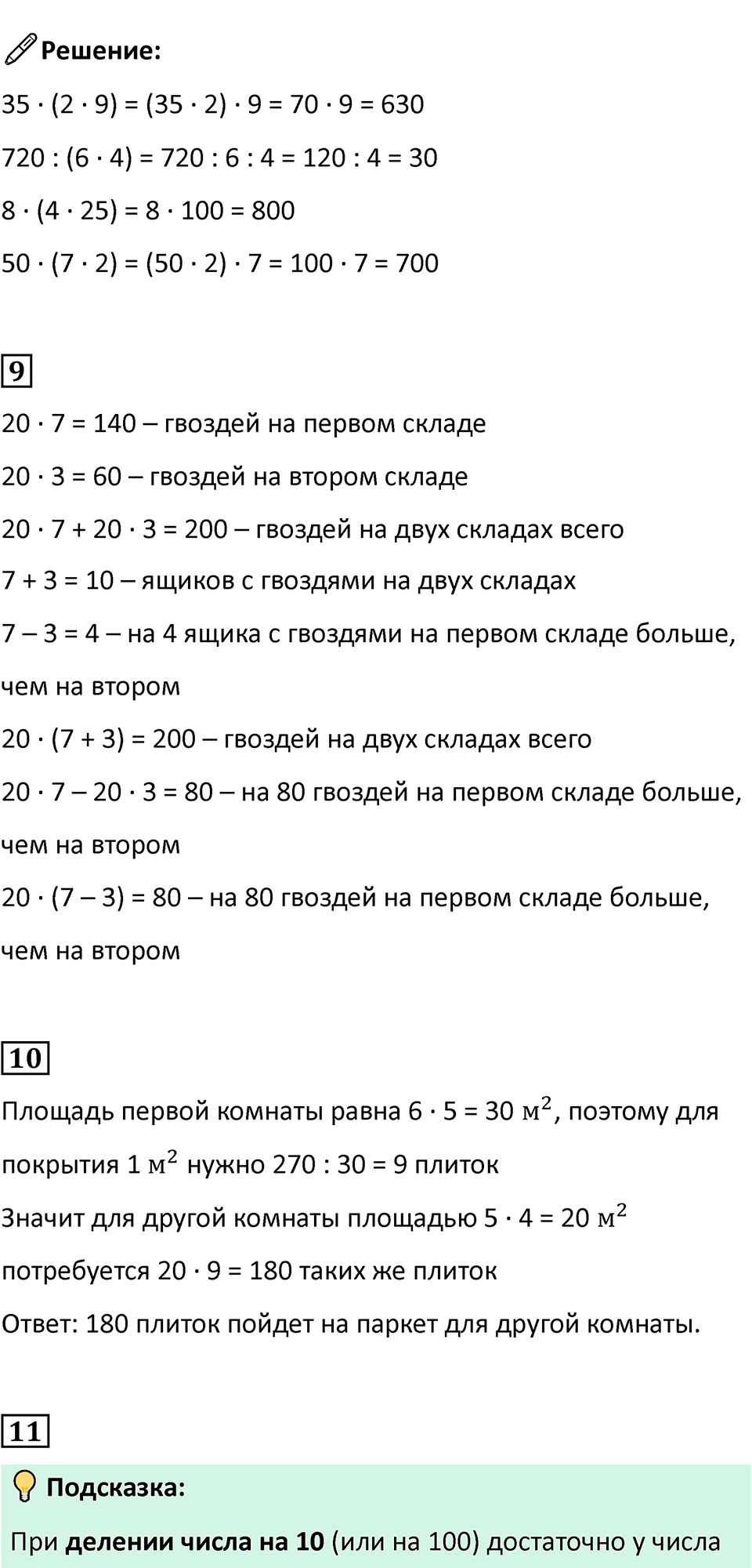 Часть 1, страница 90 — решение 4