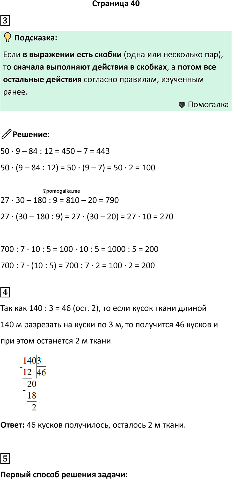 Часть 1, страница 40 — решение 1