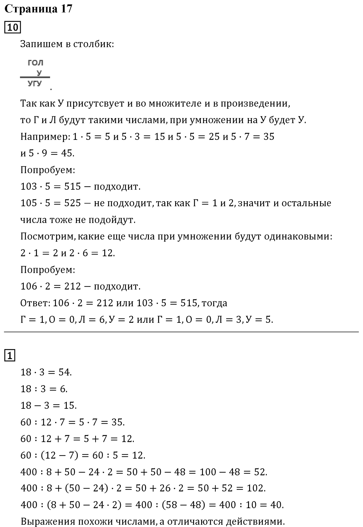 Часть 1. Страница №17 — решение 1