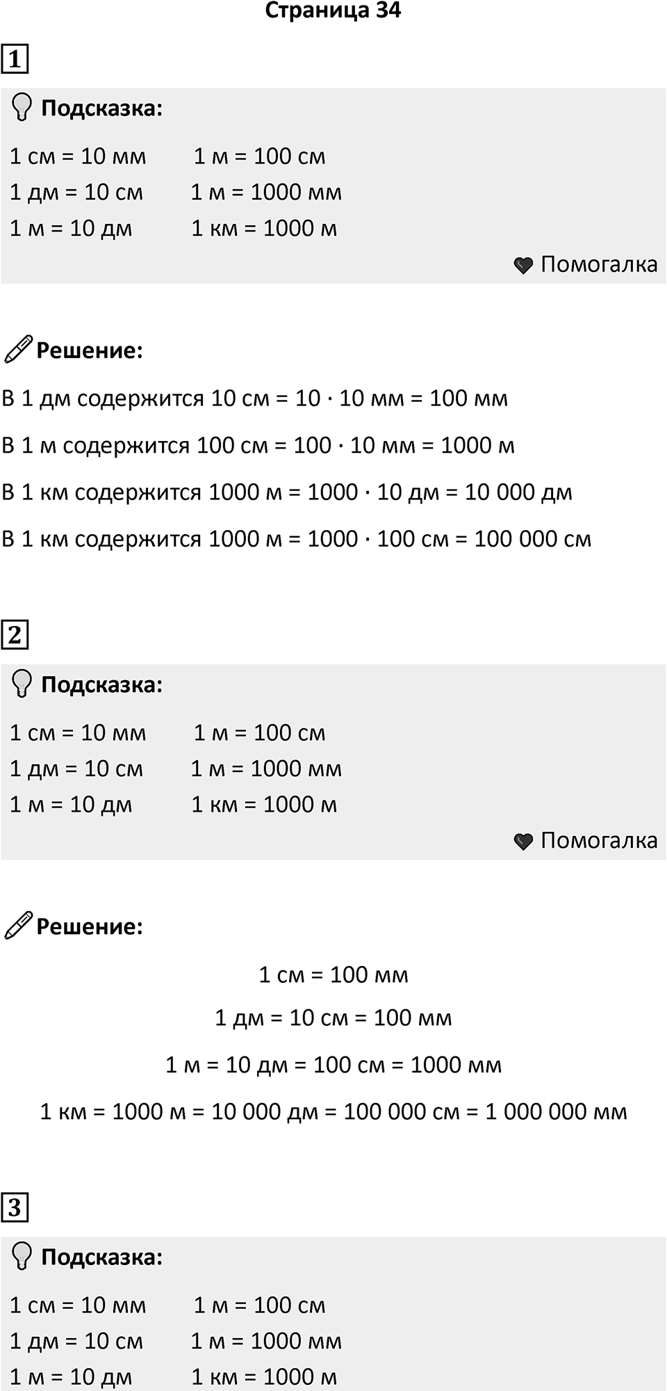 Часть 2, страница 34 — решение 1