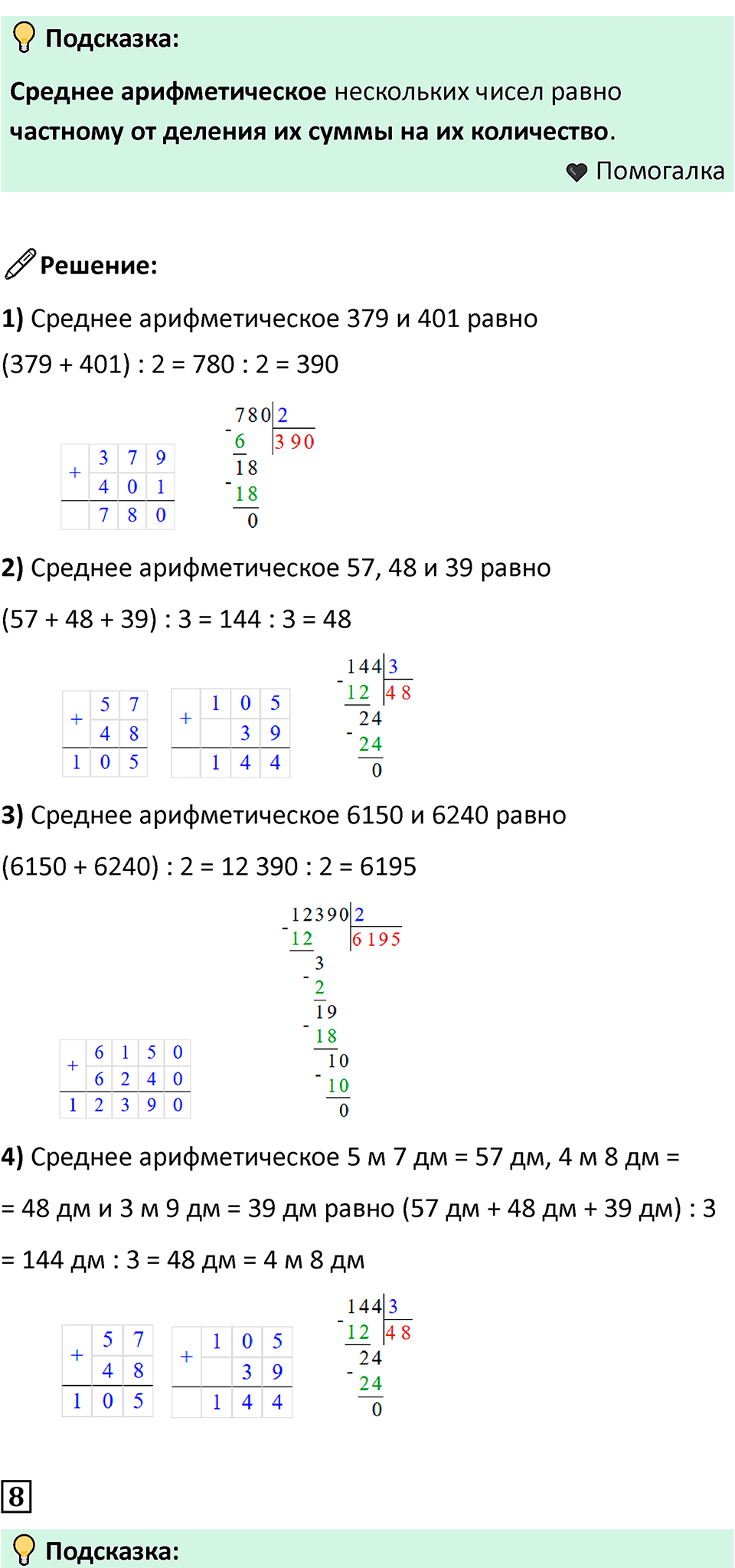 Часть 2, страница 107 — решение 4
