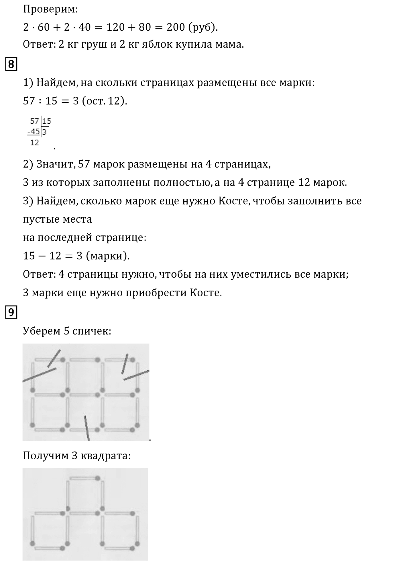 Часть 1. Страница №28 — решение 3