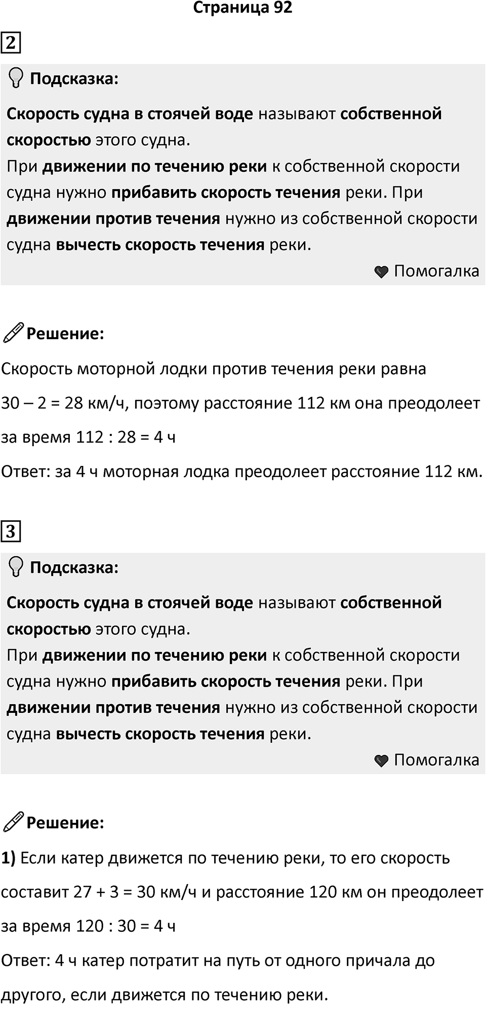 Часть 2, страница 92 — решение 1