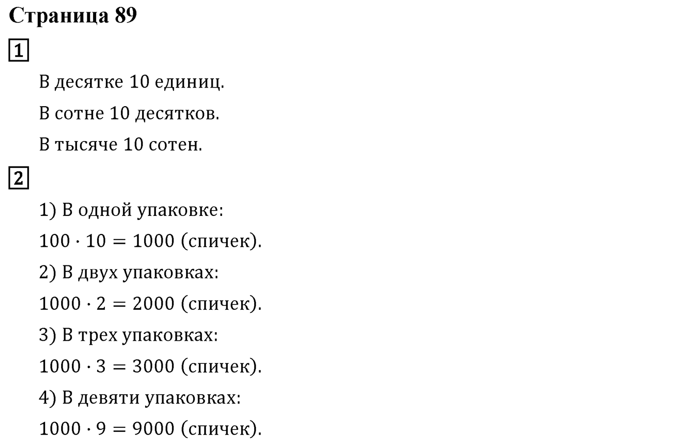 Часть 1. Страница №89 — решение 1