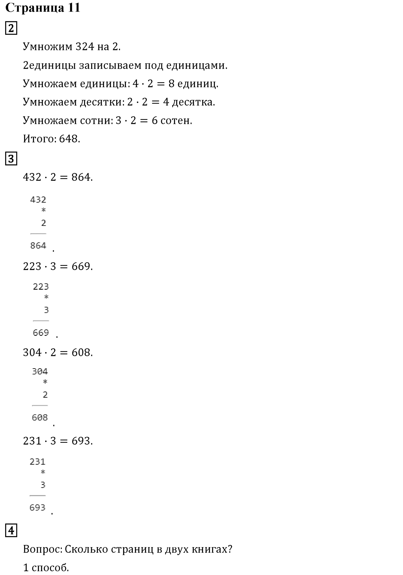 Часть 1. Страница №11 — решение 1