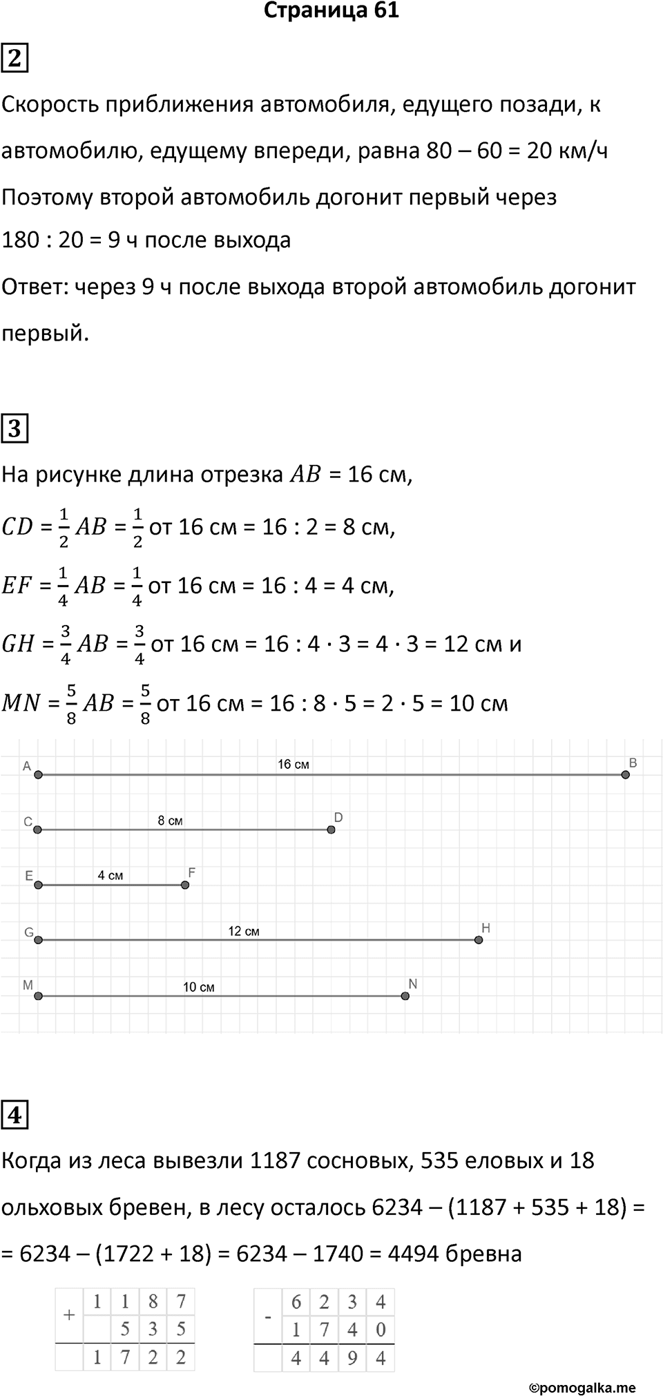 Часть 2, страница 61 — решение 1