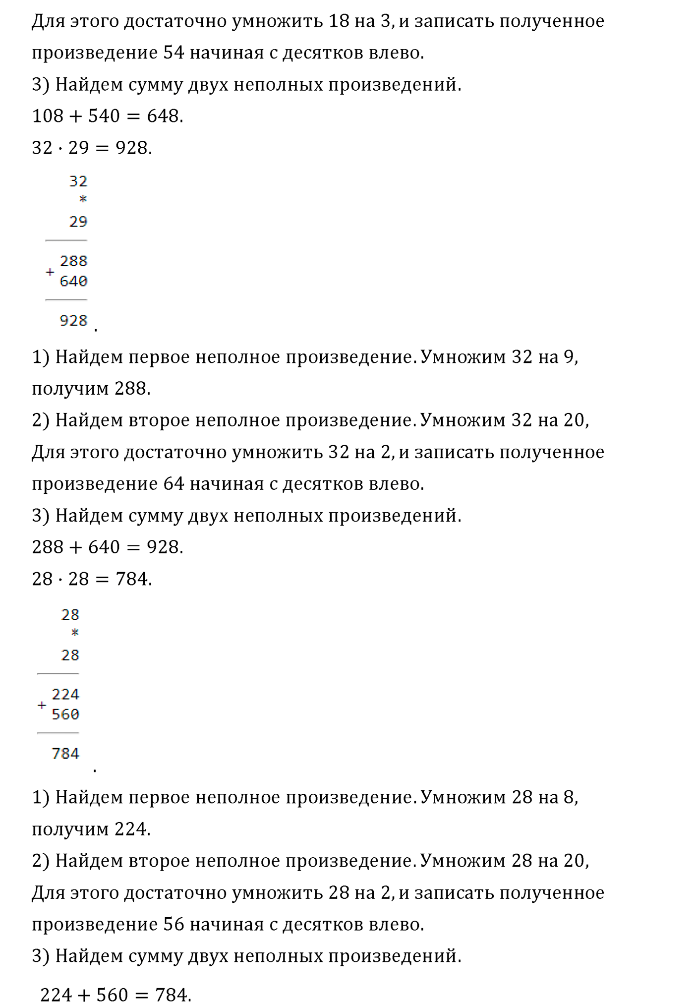 Часть 1. Страница №64 — решение 2