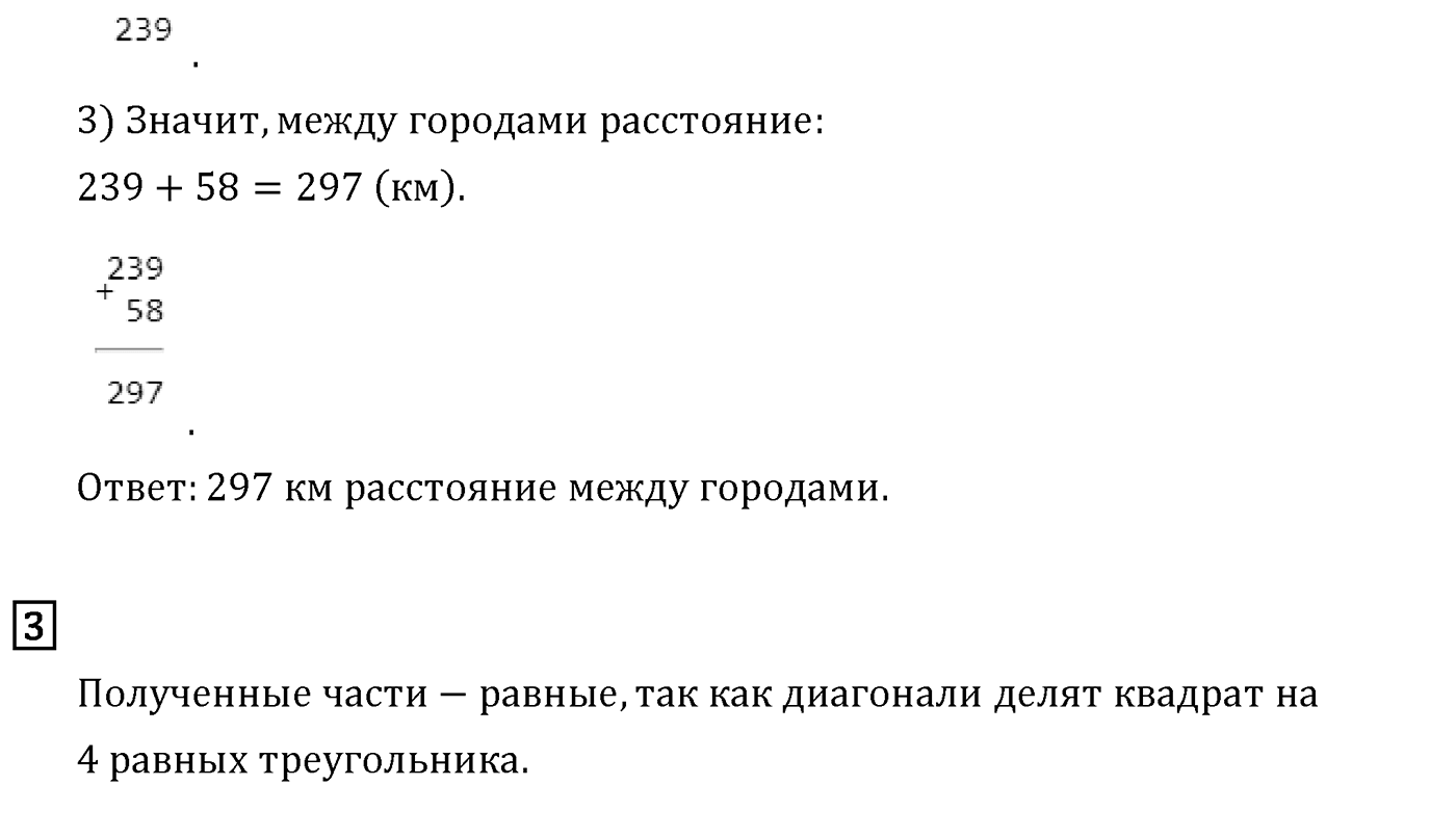 Часть 1. Страница №27 — решение 2