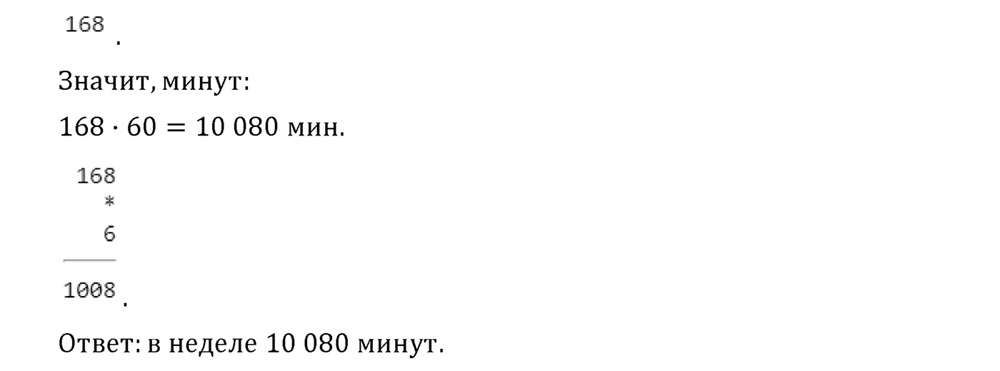 Часть 2. Страница №119 — решение 5