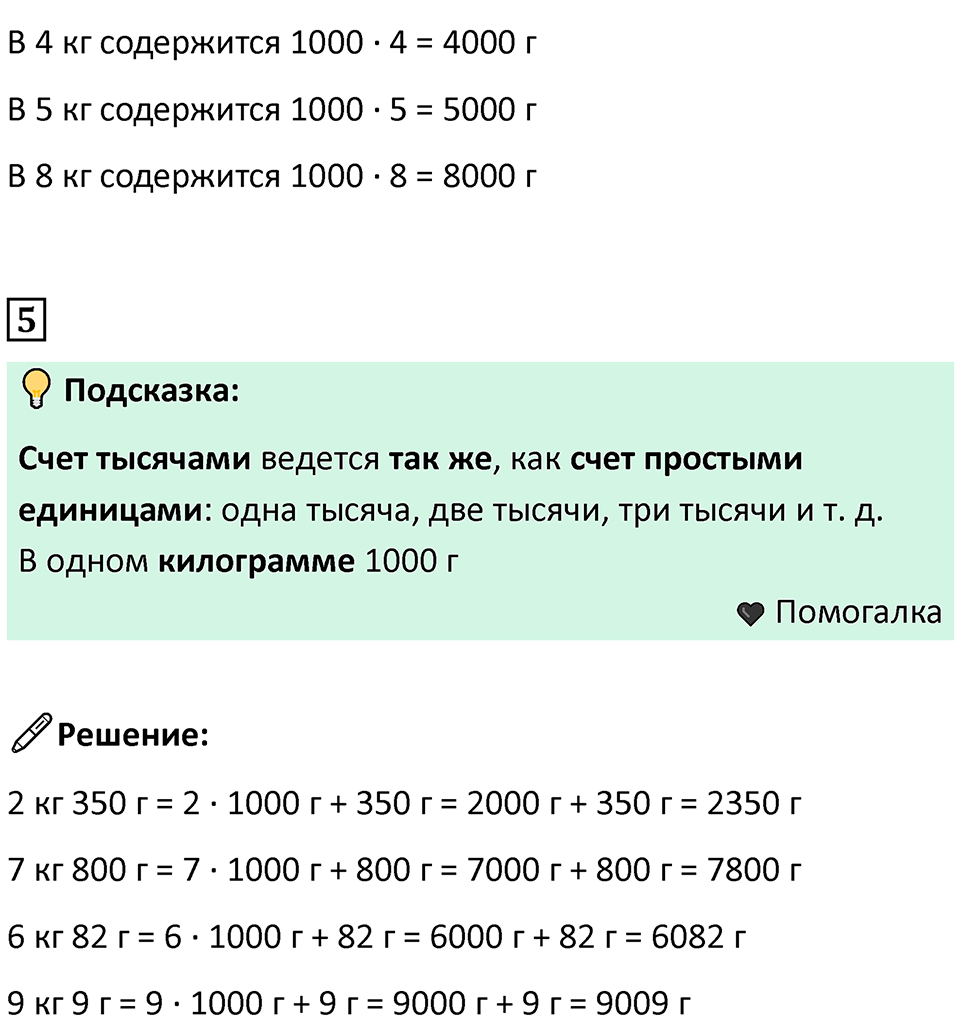 Часть 1, страница 98 — решение 5