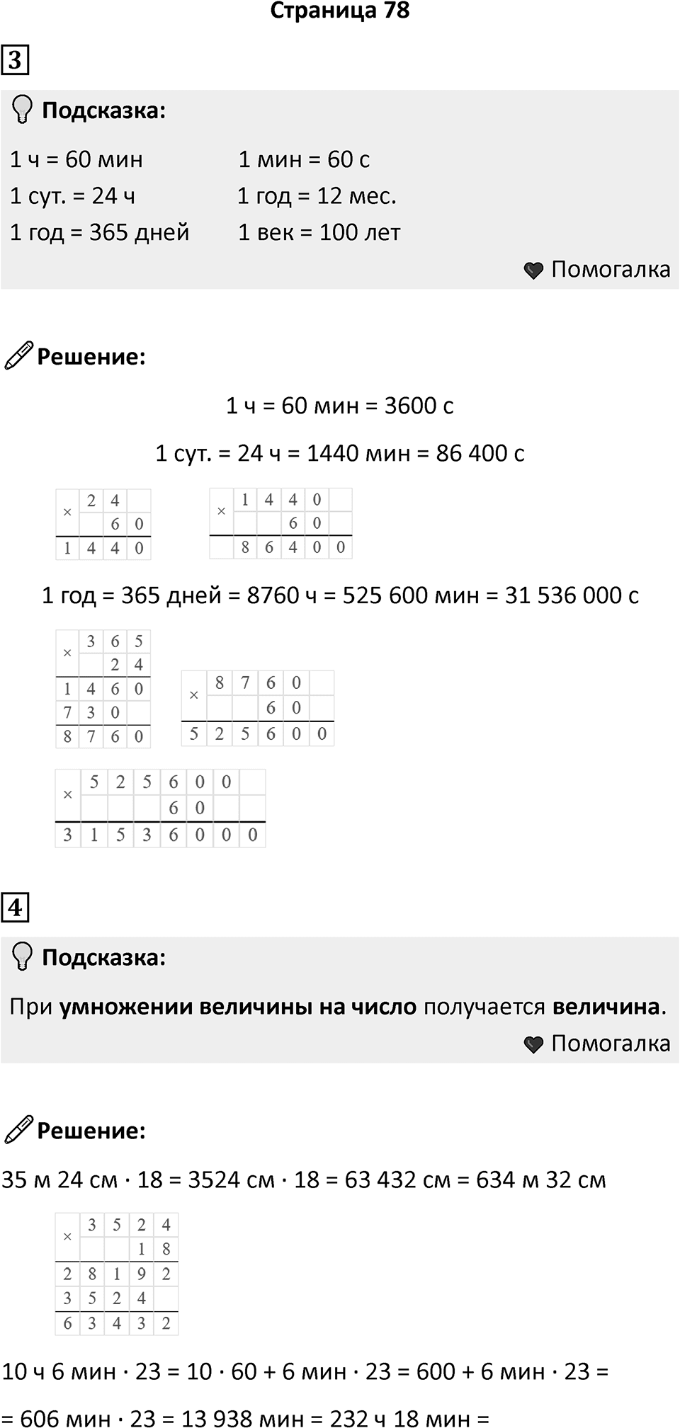 Часть 2, страница 78 — решение 1