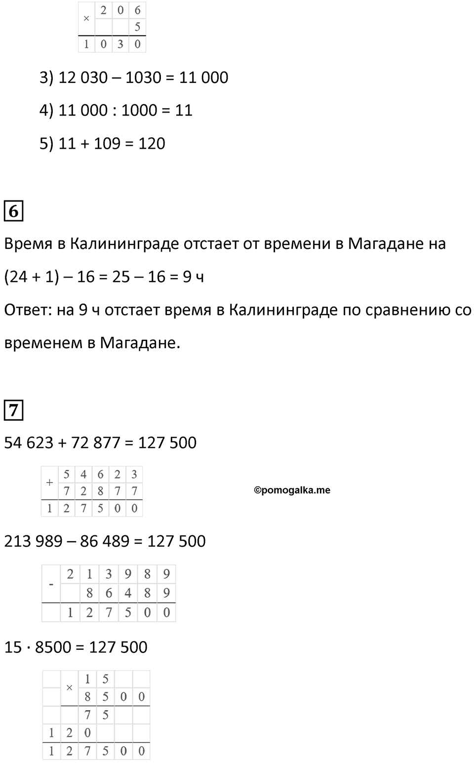 Часть 2, страница 85 — решение 5