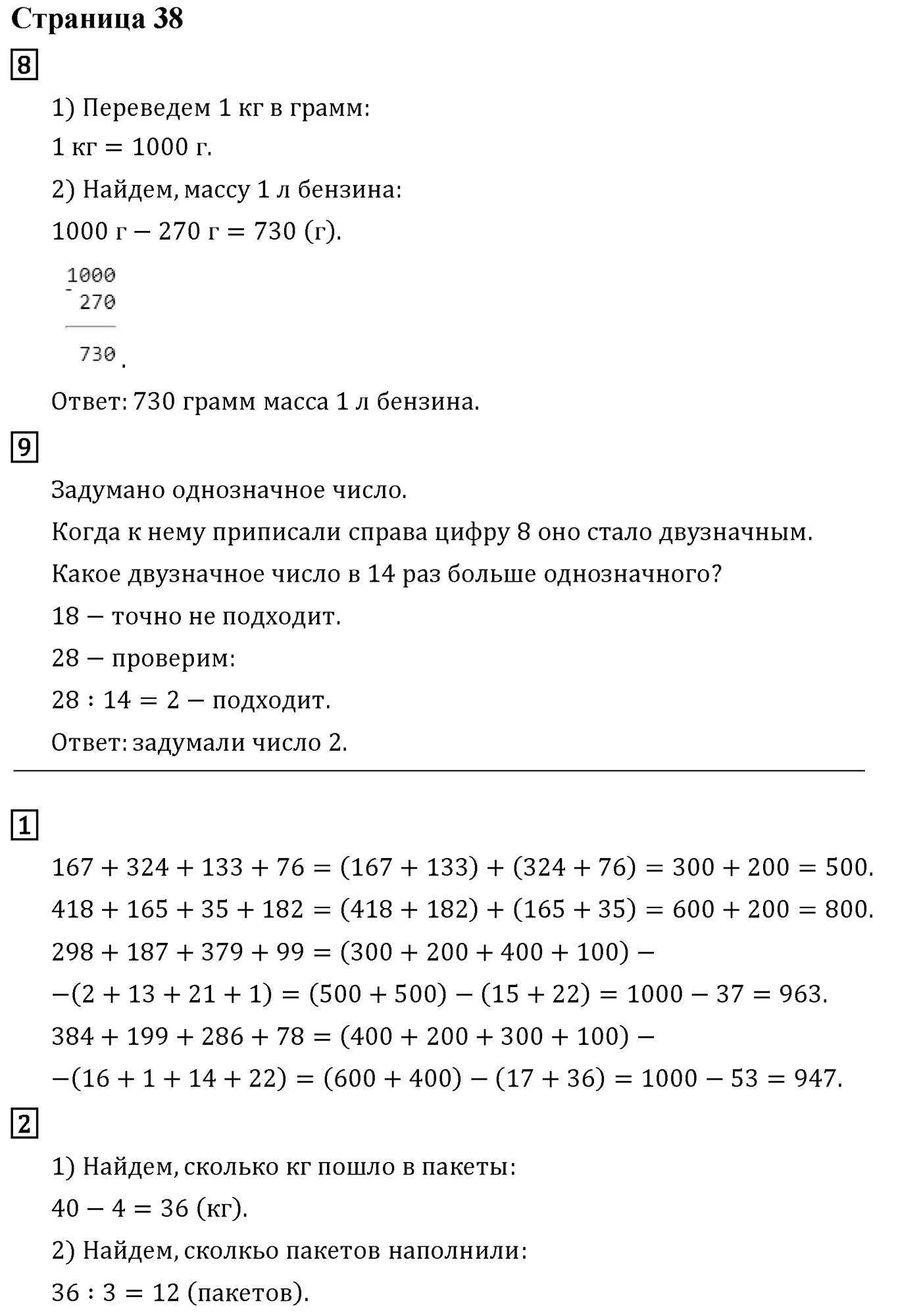 Часть 1. Страница №38 — решение 1