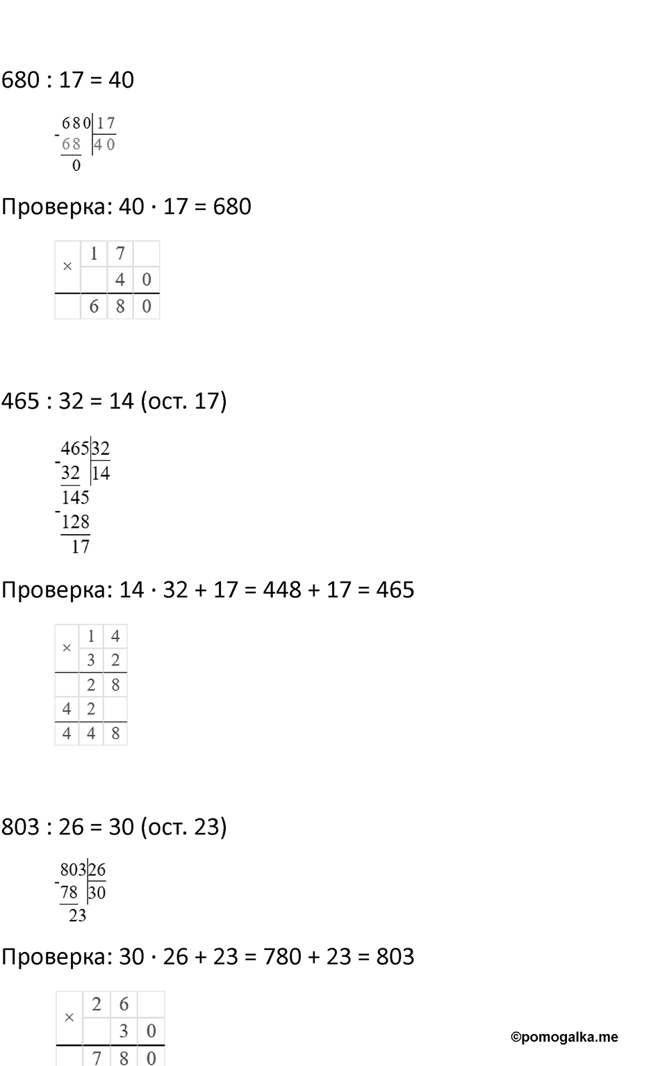 Часть 1, страница 114 — решение 4