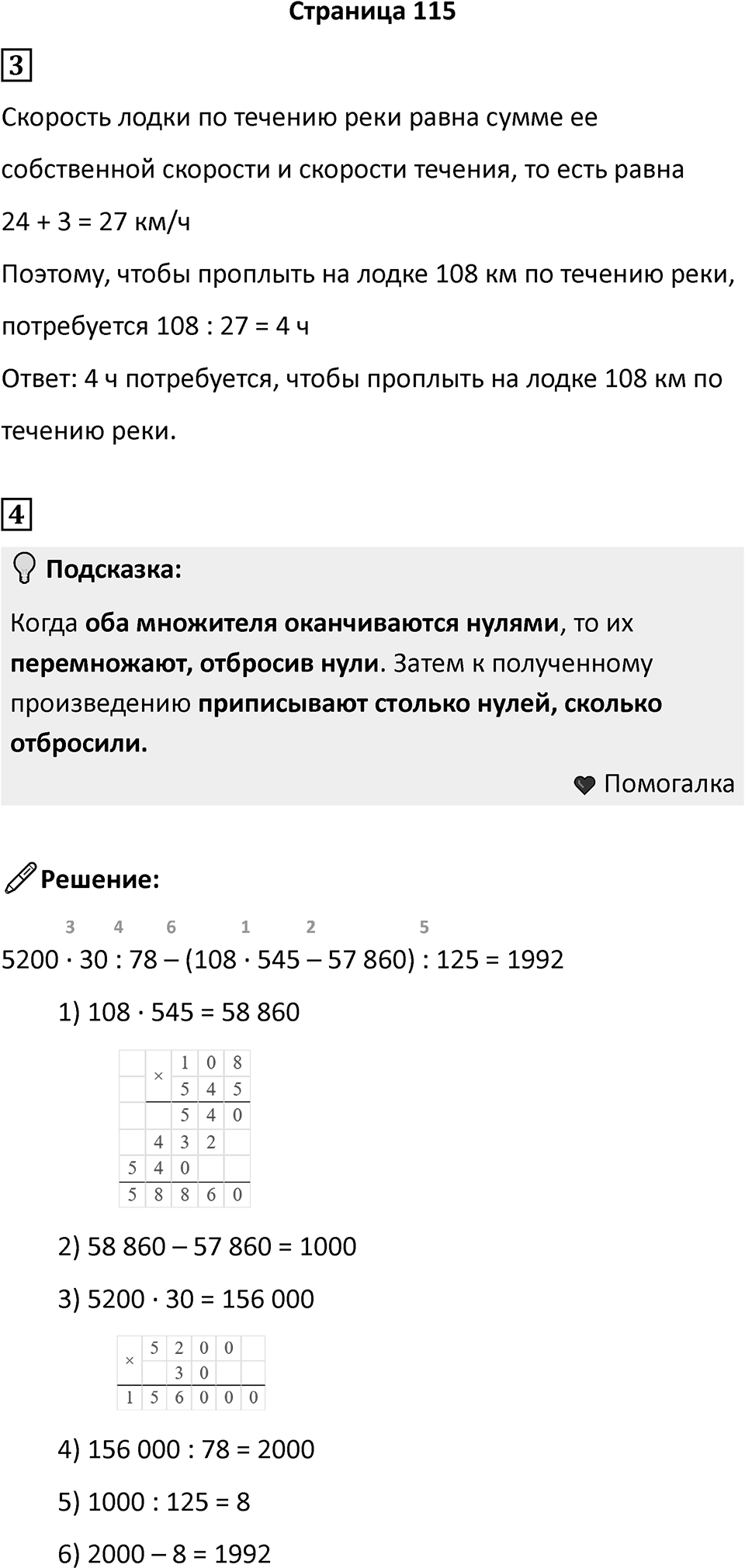 Часть 2, страница 115 — решение 1