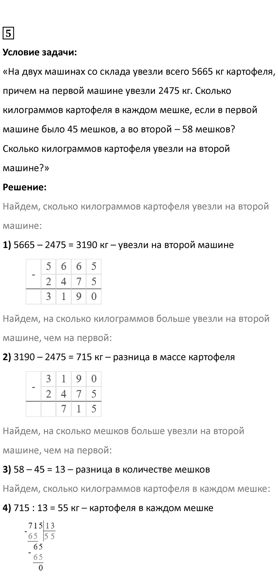 Часть 2, страница 118 — решение 3