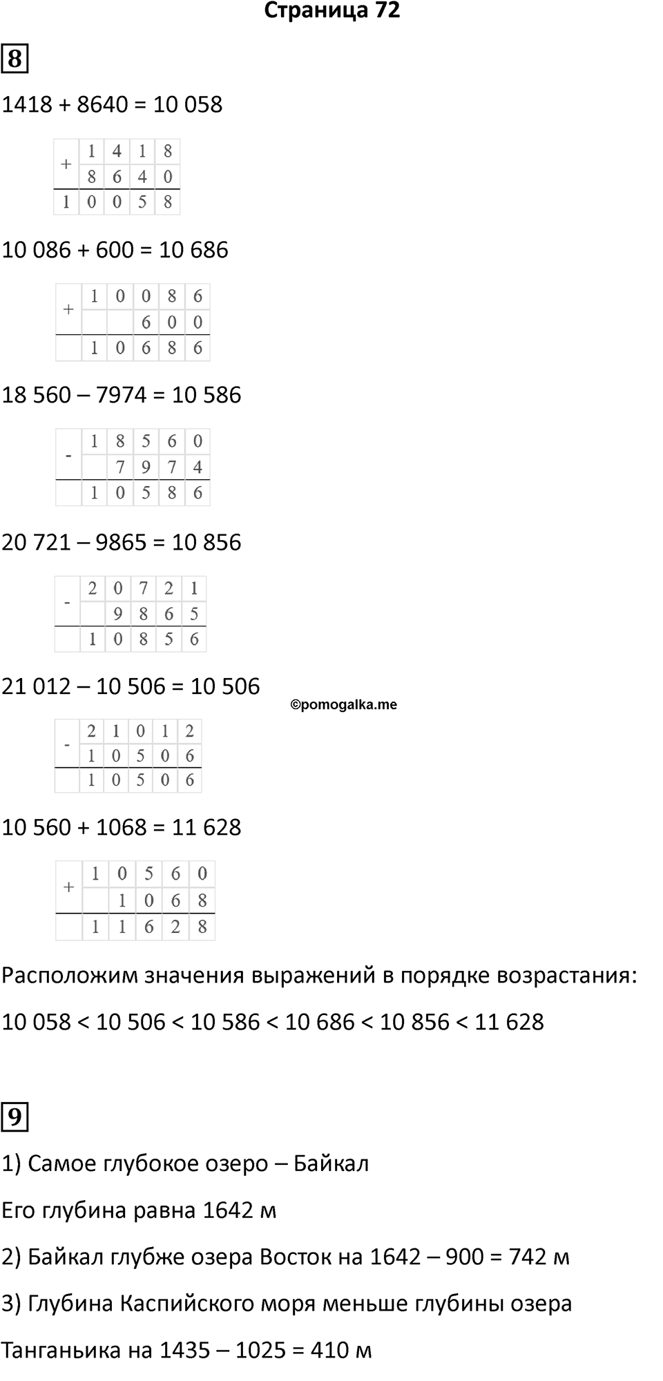 Часть 2, страница 72 — решение 1