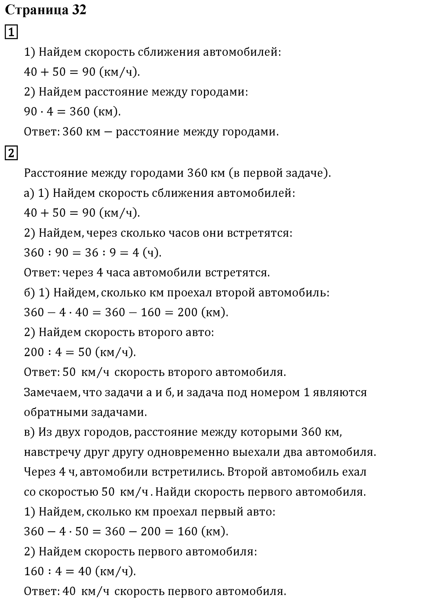 Часть 2. Страница №32 — решение 1