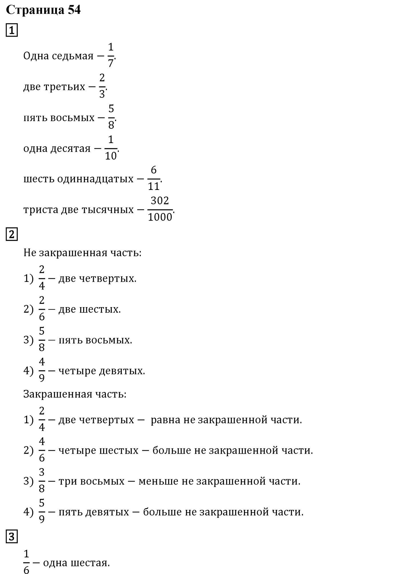 Часть 2. Страница №54 — решение 1