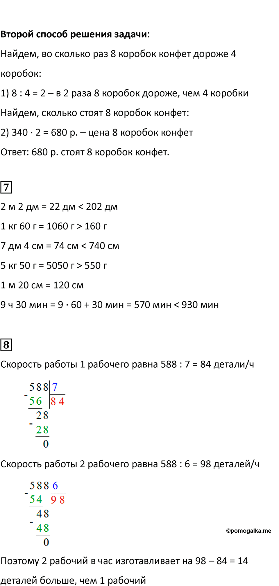 Часть 1, страница 38 — решение 7
