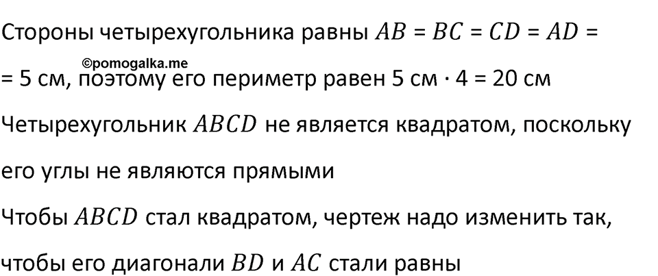 Часть 1, страница 33 — решение 4
