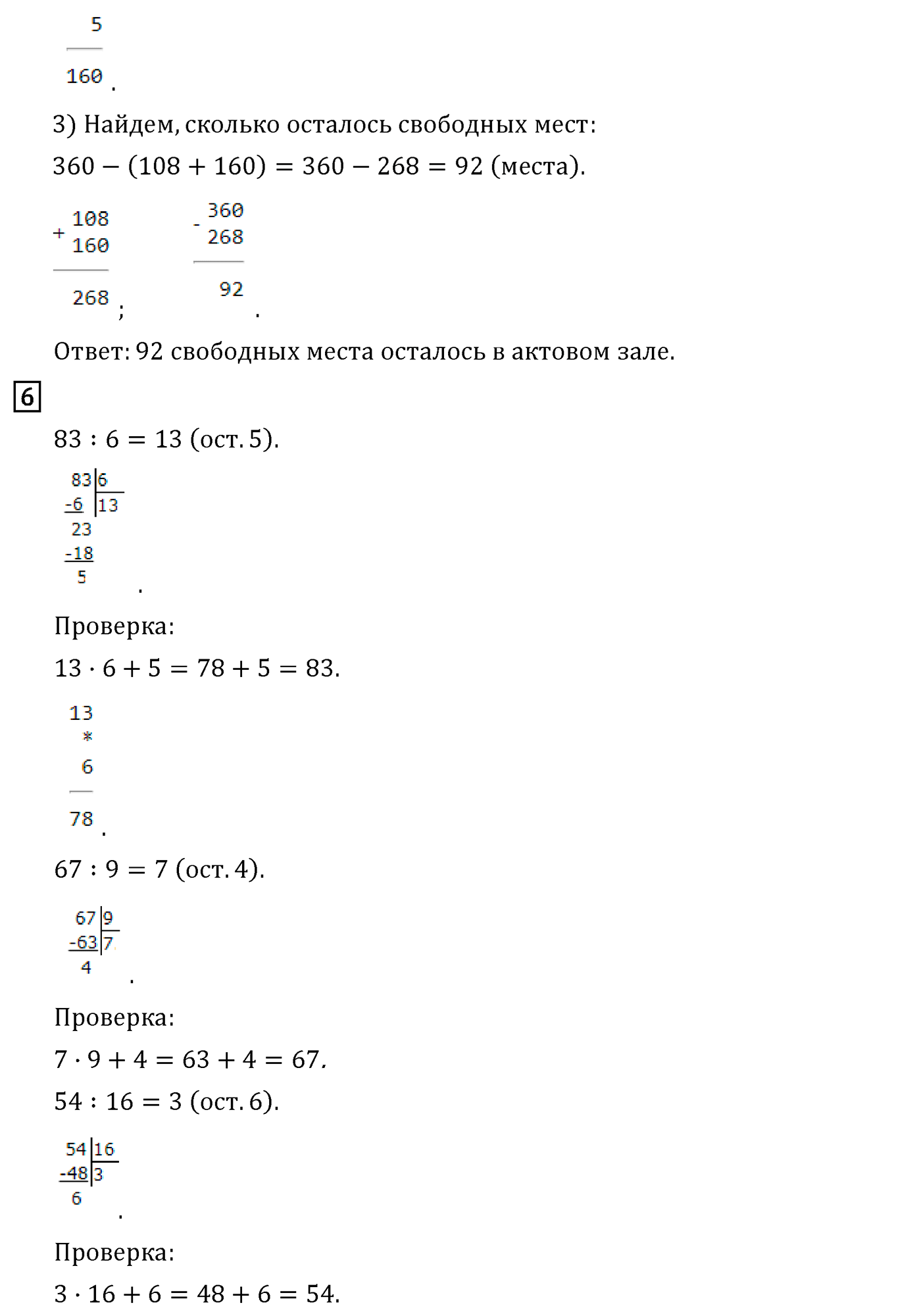 Часть 1. Страница №34 — решение 2